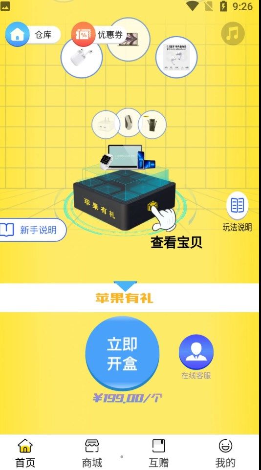 蘑菇盒子app图1