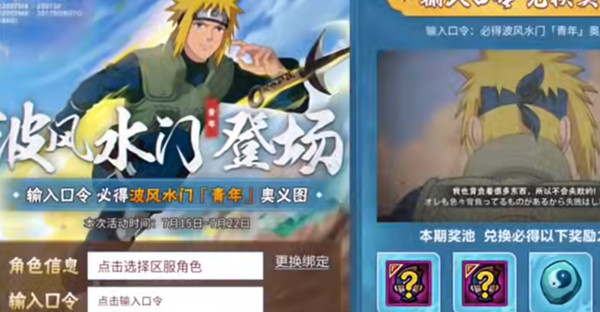 火影忍者手游青年水门口令是什么  波风水门青年奥义图口令一览[多图]