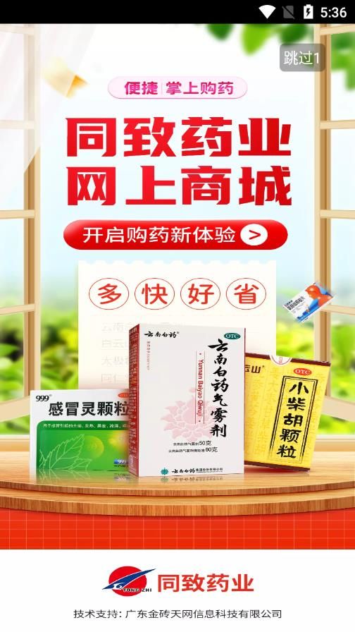 同致药业app图3