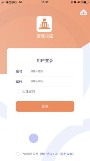 Eastsoft智慧校园app官方版图片1