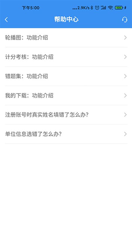 易知通app图3