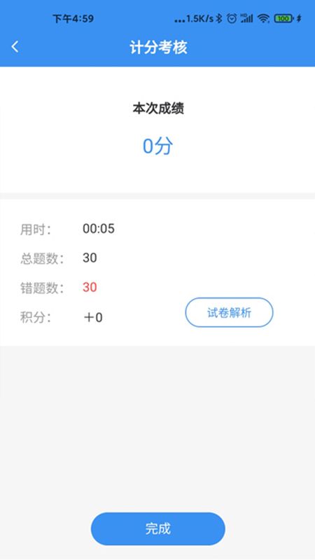 易知通app图1