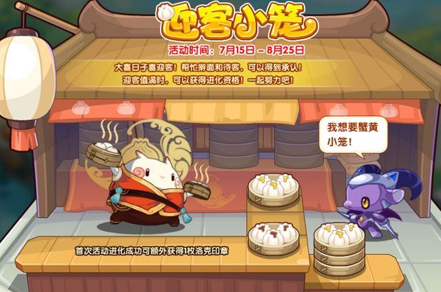 洛克王国迎客小笼性格选择推荐  迎客小笼性格选择介绍[多图]