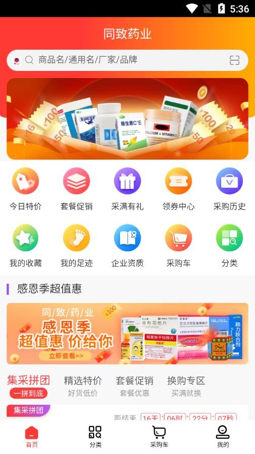 同致药业app官方版图片1