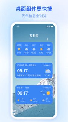 及时雨天气预报app图2