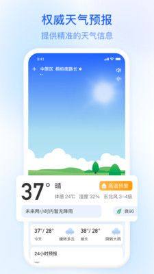 及时雨天气预报app手机版图片1