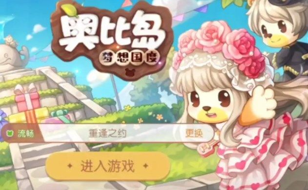 奥比岛手游怎么登录以前的账号  用以前的多多账号登录方法分享[多图]