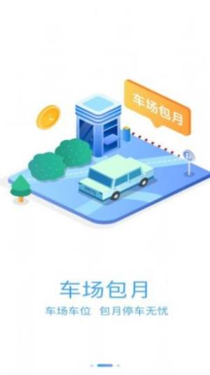 汨罗停车app图3