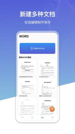 office办公工坊app图2