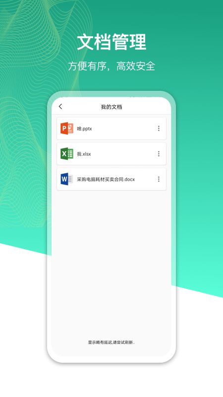 office办公工坊app手机版图片1