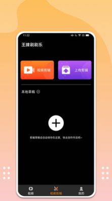 王牌刷刷乐app官方手机版图片1