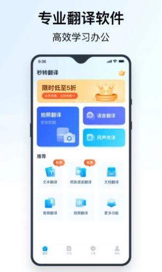 秒转翻译app图2