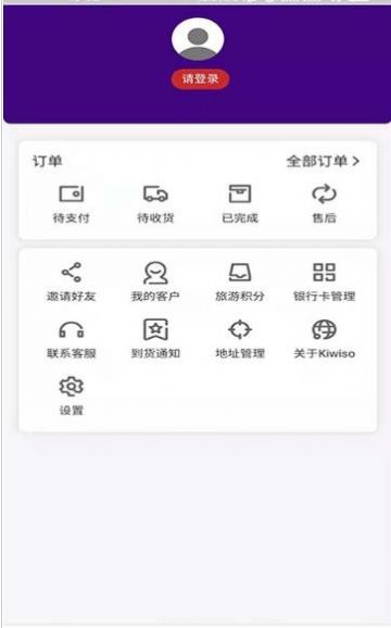 Kiwiso购物app官方版图片1