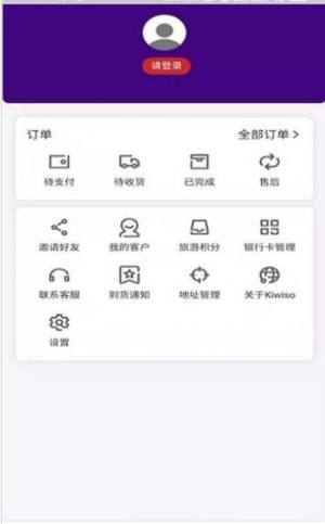 Kiwiso购物app官方版图片2