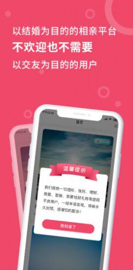 艺桥相亲app官方版图片2