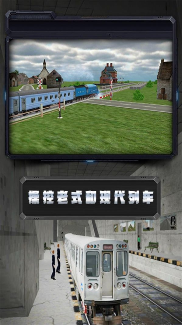 高铁调度模拟游戏安卓版图片1