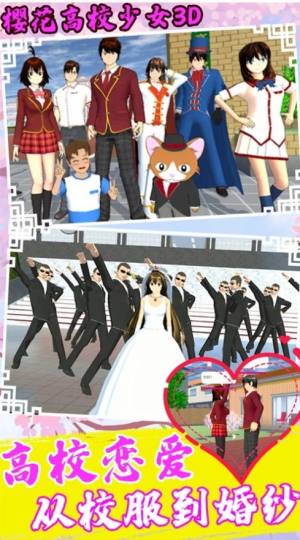樱花高校少女3D游戏图2