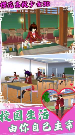 樱花高校少女3D游戏图1
