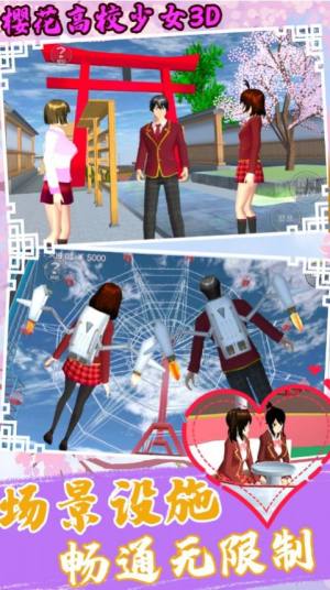 樱花高校少女3D游戏中文手机版图片1