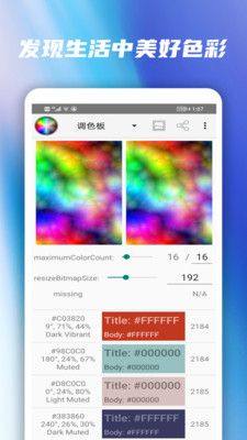 颜色调整app图3