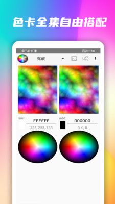 颜色调整app图1