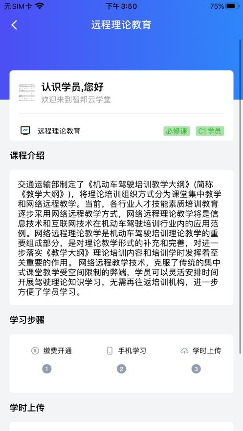 智邦学车app图3