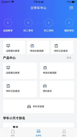 2022智邦学车app最新版图片2