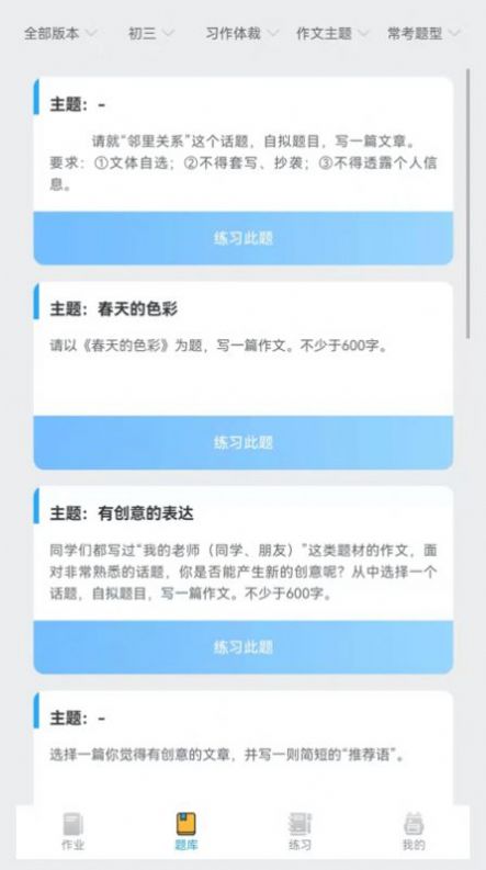 IN课堂作文批改app图3