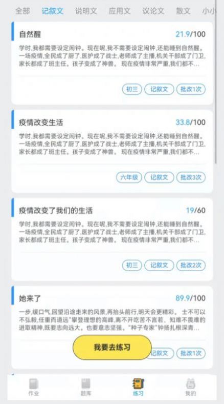 IN课堂作文批改app图2