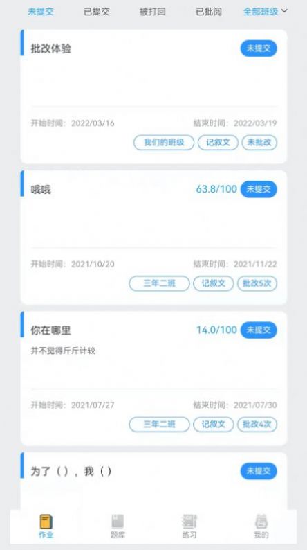 IN课堂作文批改app图1