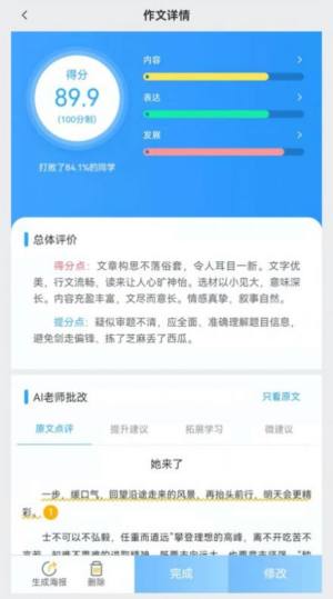 IN课堂作文批改app官方版2022图片1