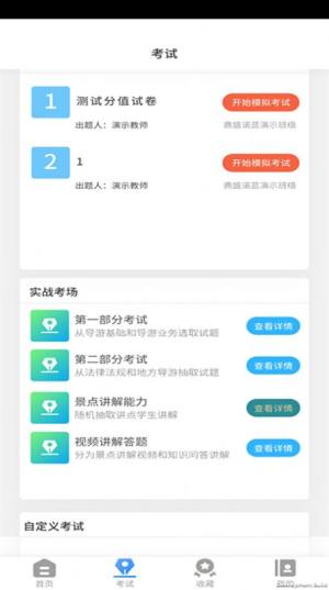 导游证考试教学与学习app官方最新版图片1