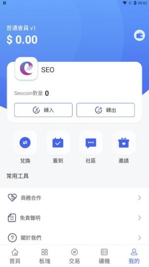 seo流量管理app软件图片1