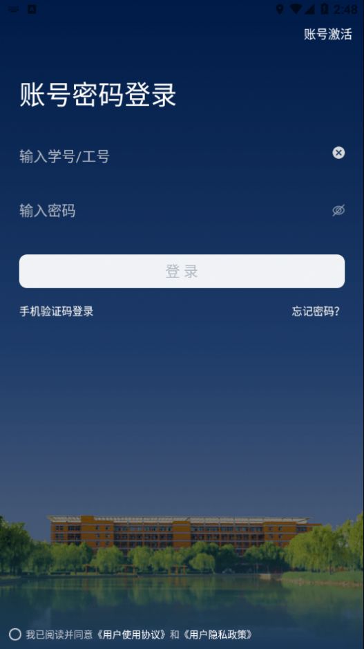 新乡学院app图1