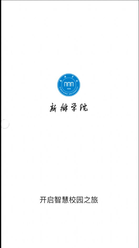 新乡学院app图3