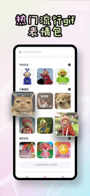 可欣GIF表情包app图1