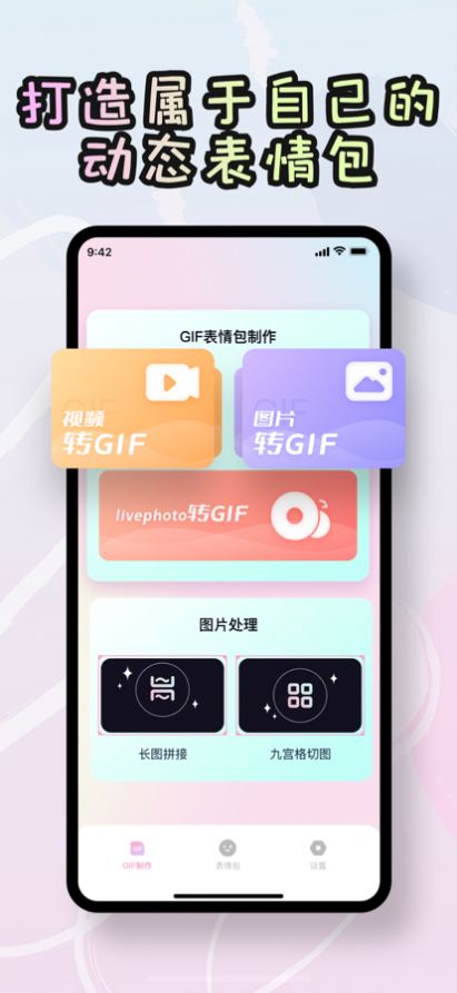 可欣GIF表情包app图2