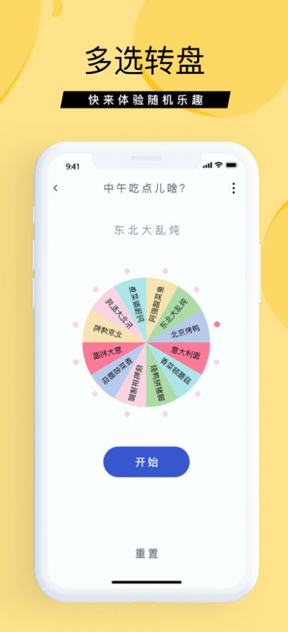 苹果抓阄大师app官方正版图片2