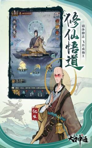 大神通旷世修仙官方版图3