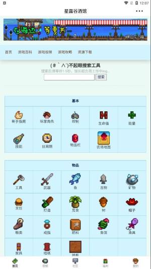 星露谷酒馆游戏社区app官方版图片1