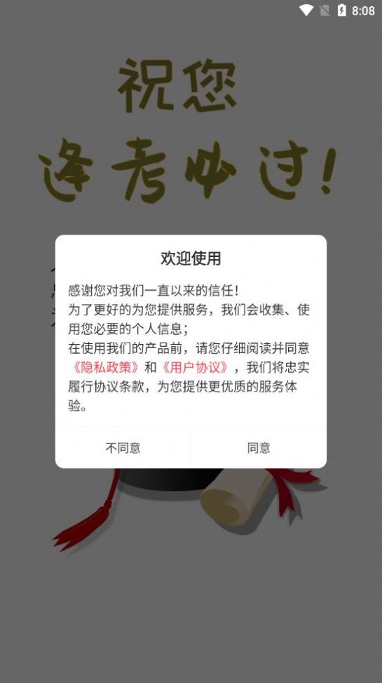 辅警易题库app图3