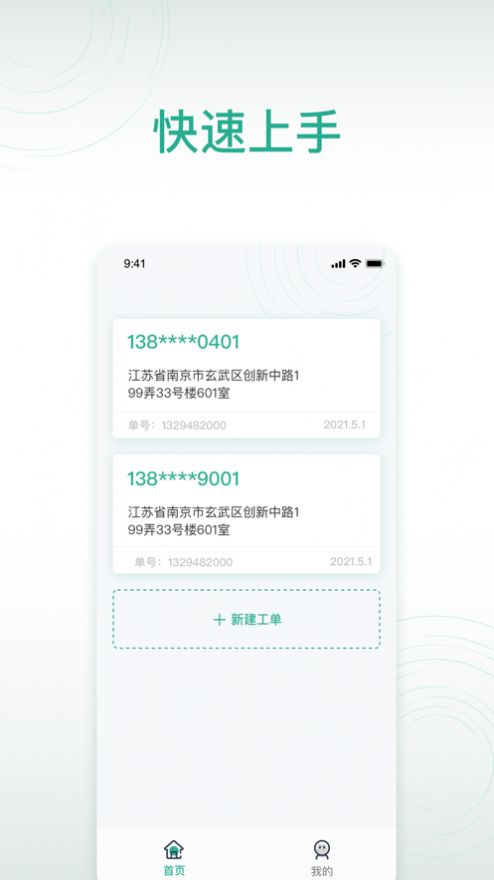 公牛e家app图2