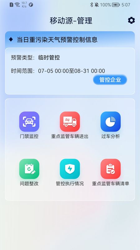 荆门市重点企业门禁监控系统app图1