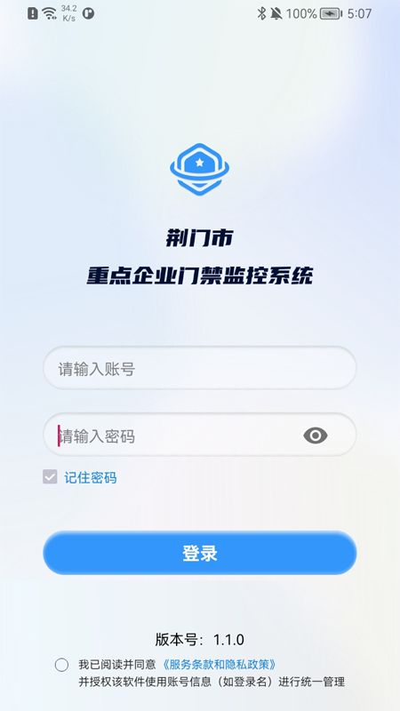 荆门市重点企业门禁监控系统app图3