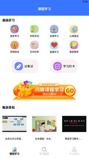 教育资源公共服务云课堂app图3