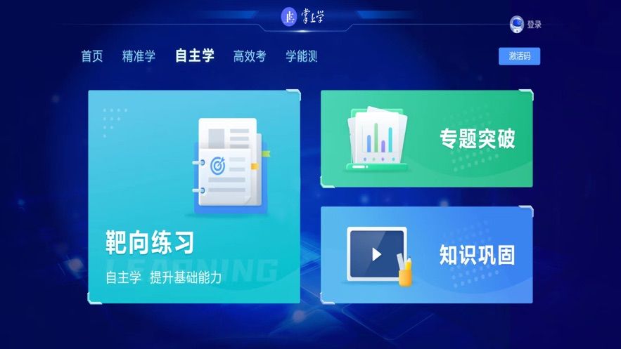 AI掌上学app图2