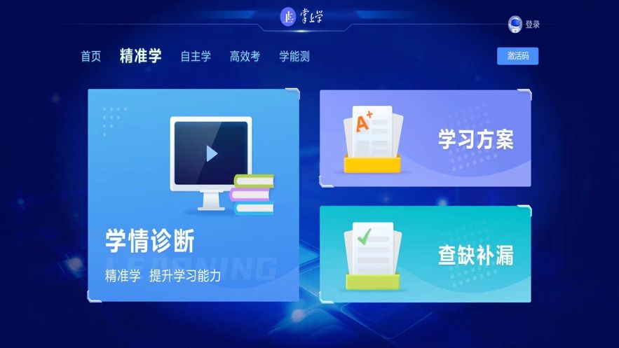 AI掌上学app图3