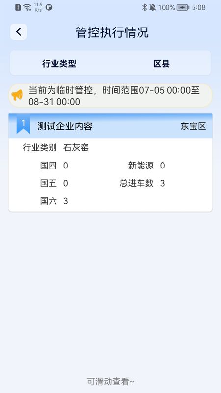 荆门市重点企业门禁监控系统app手机版图片1