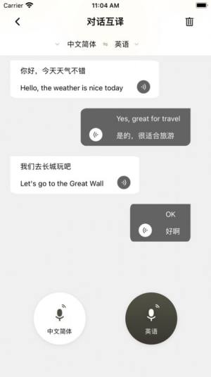 全球翻译通软件app手机版图片1