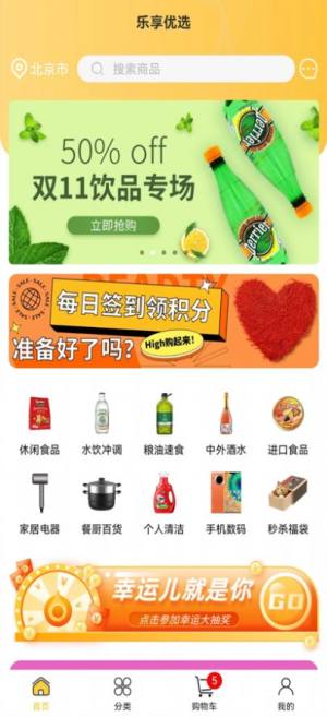 乐享优选商城app官方版图片1